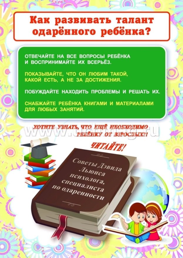 

Как воспитать одаренного ребенка Ширма для родительского уголка