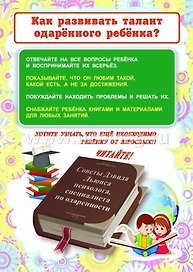 Как воспитать одаренного ребенка? Ширма для родительского уголка
