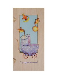 Открытка дерево С рождением сына (31621-72) (Эстетика)