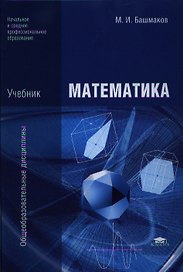 Математика. Учебник