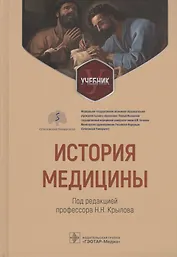 История медицины