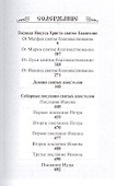 Новый Завет Господа нашего Иисуса Христа - 1