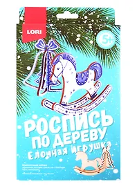 Набор для творчества LORI Роспись по дереву.Ёлочная игрушка Новогоднее путешествие Фнн-021