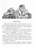 Маленький солдат - 2