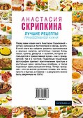Лучшие рецепты православной кухни - 1