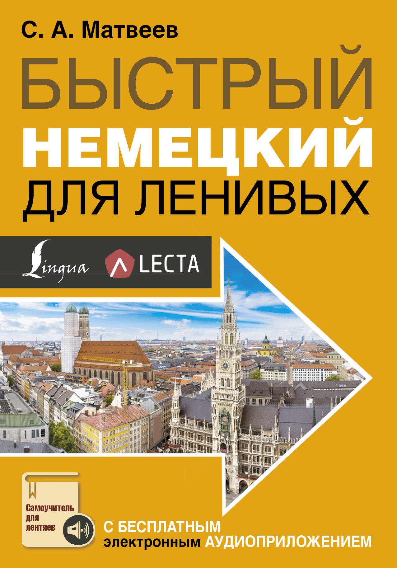

Быстрый немецкий для ленивых
