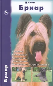 Аквар.Бриар