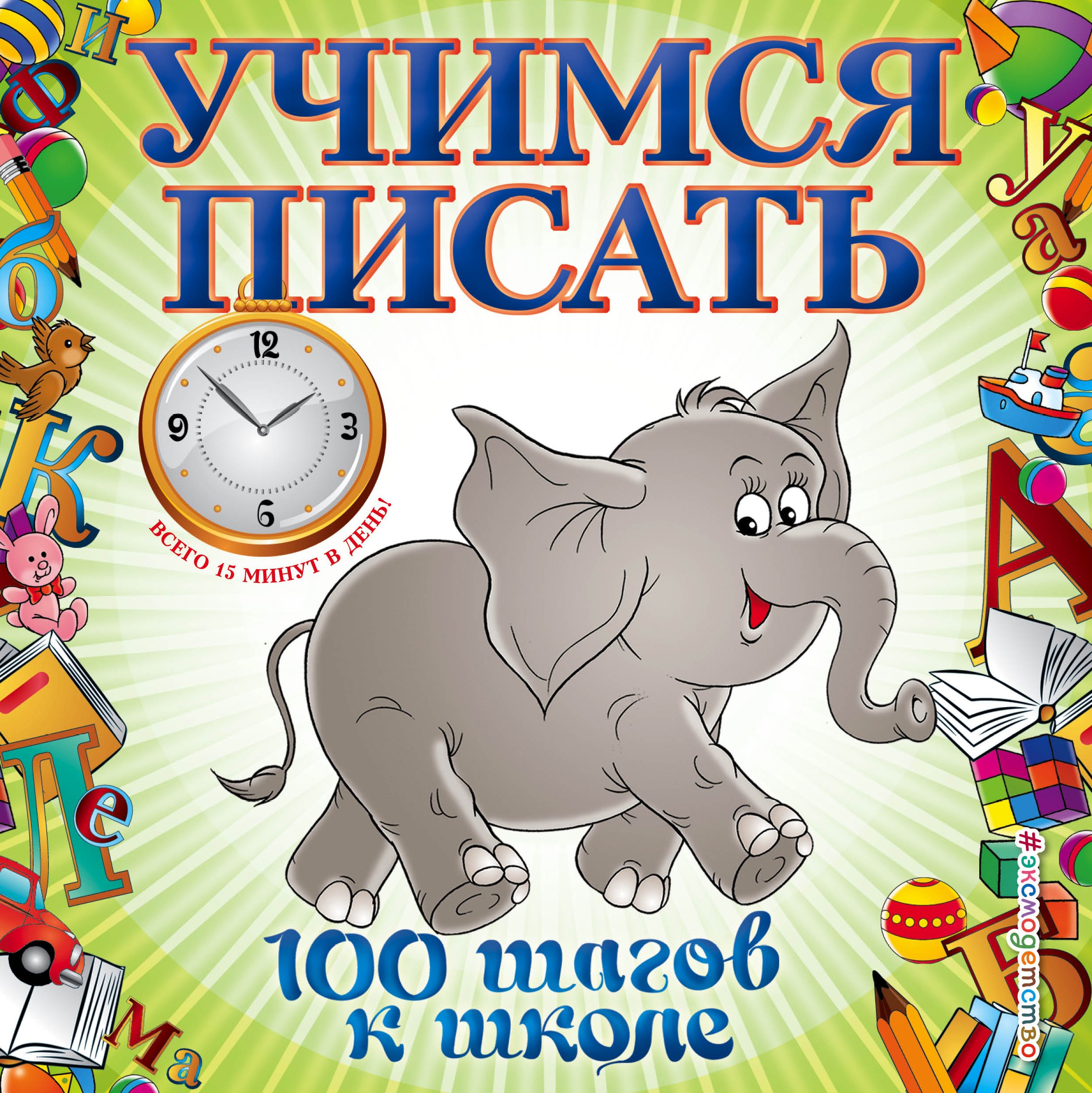 

Учимся писать