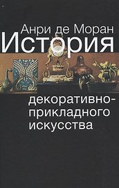 Декоративно-прикладное искусство