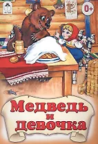 Медведь и девочка