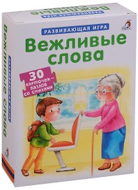 Настольная игра «Вежливые слова» развивающая, Робинс