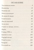 Под покровом Всевышнего - 1
