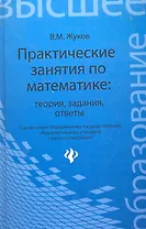 Практические занятия по математике:теориязадания