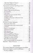 Белая Индия. Поиски царства Пресвитера Иоанна: Статьи, эссе - 2