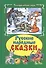 Русские народные сказки - 0