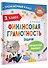 Финансовая грамотность. Задачи. 3 класс - 2
