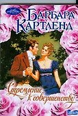 Стремление к совершенству - 0