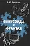 Синусоида и фрактал. Элементы теории обработки сигналов и теории всплесков - 0