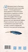 Русский гений. Биографическая повесть о Пушкине - 2