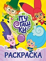 Пугашки. Раскраска (жёлтая)