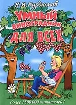 Умный виноградник для всех