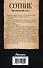 Сотник. Половецкий след: роман - 1