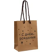 Пакет А6 "С днем рождения" черн.шрифт, крафт, нейтр.