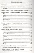 Беседы о степи и лесостепи. Методические рекомендации - 1