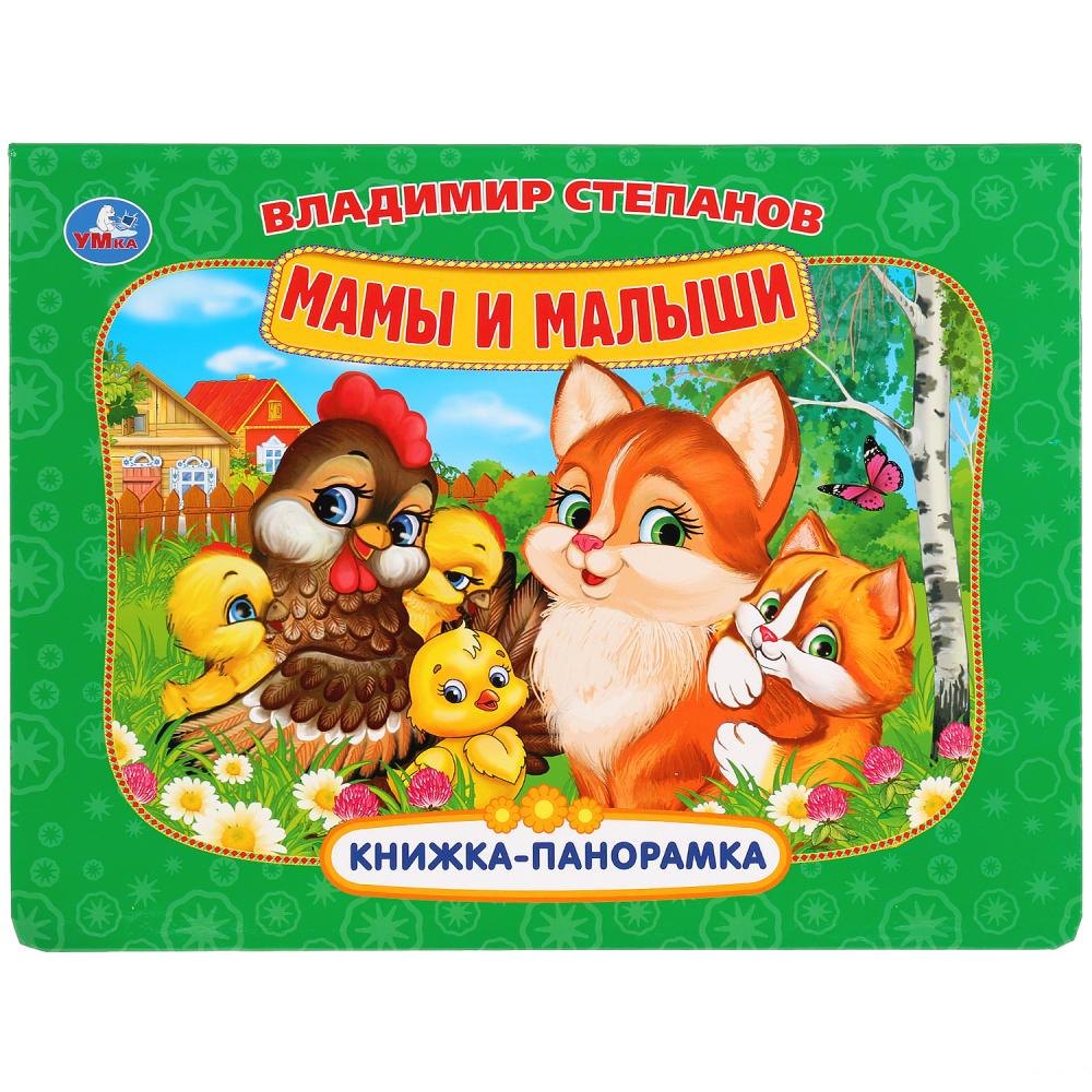 

Мамы и малыши