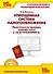 Упрощенная система налогообложения. Практические примеры ведения учета в "1С:Бухгалтерии 8".Учебные материалы "1С:Бухгалтерский и налоговый консалтинг - 0