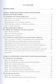 Технические измерения и автоматизация в тепло- и электроэнергетике: учебное пособие - 1