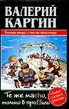 Те же Mаcho, только в проffиль