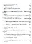 Механика орудий рыболовства - 2