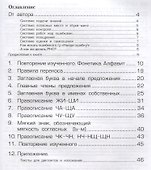 Русский язык. 1 классРусский язык. 1 класс. Пособие № 1 для домашнего и дистанционного обучение - 1
