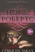 Семья на заказ