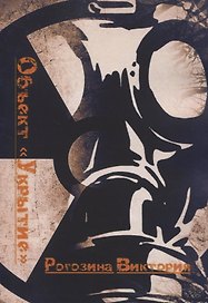 Объект «Укрытие»