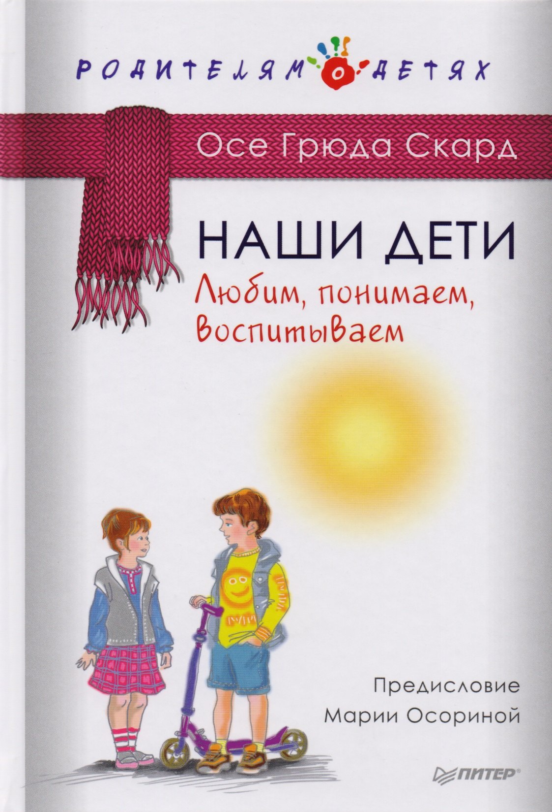 

Наши дети. Любим, понимаем, воспитываем