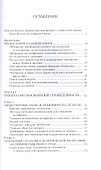 Критика и обоснование справедливости. Очерки социологии градов - 1