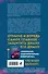 Хрупкое равновесие. Книга 2 - 1