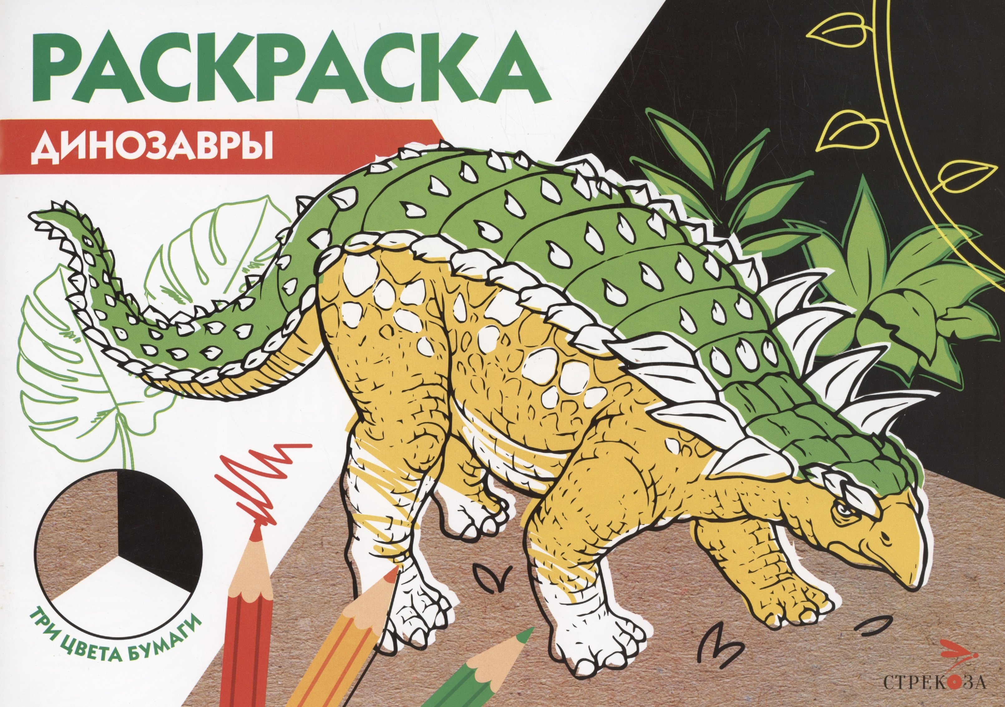

Раскраска Динозавры