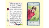 Дневник одного смартфона. Черный Плащ. Рассказ - 1