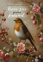 Книга для записи кул.рецептов А5 48л "Птица в вечернем свете