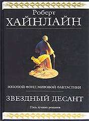 Звездный десант