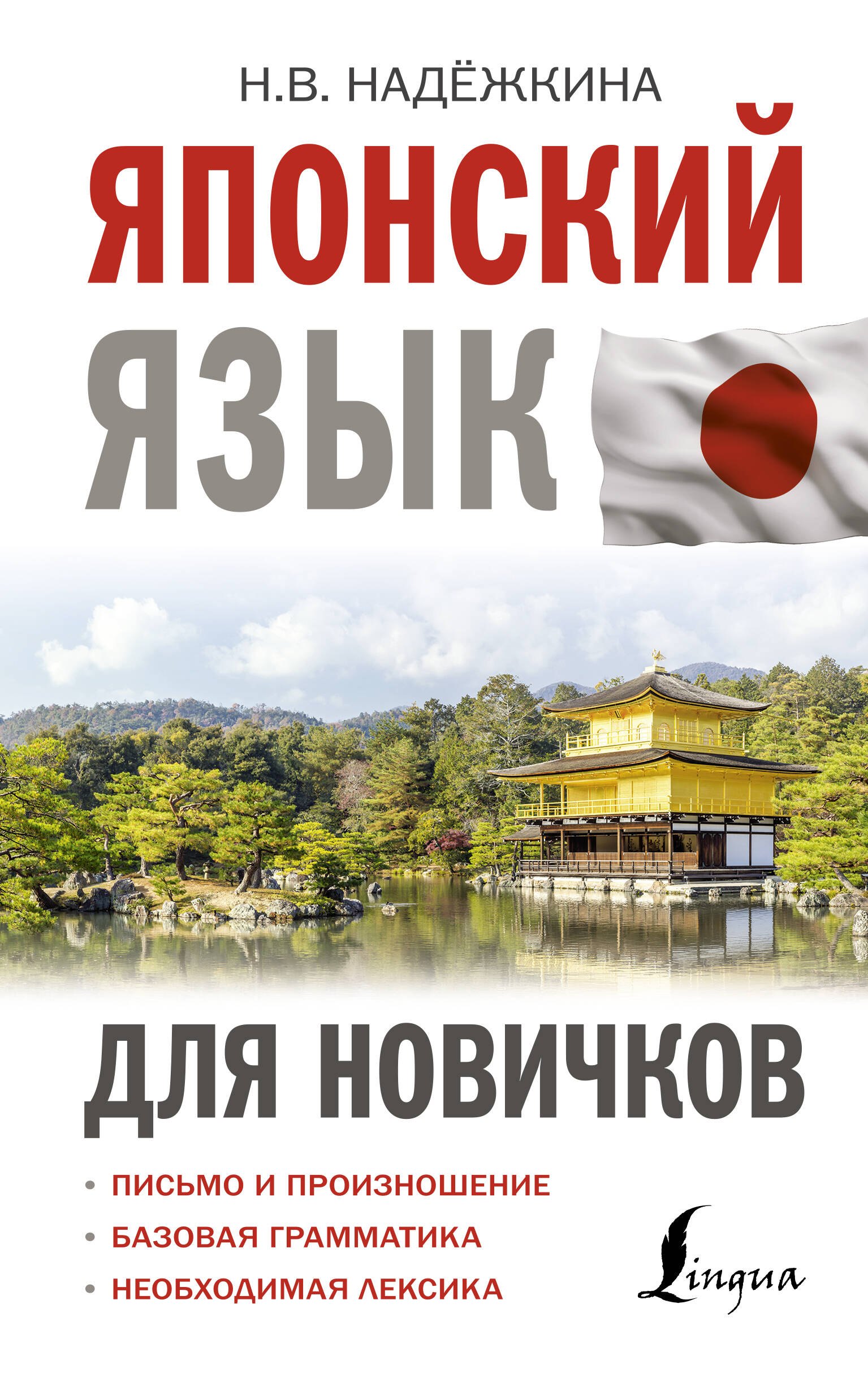 

Японский язык для новичков