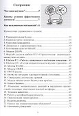 Техники коучинга высокой эффективности - 1