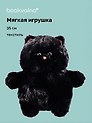 Мягкая игрушка Котик с щечками (черный) (35 см), Bookvalno