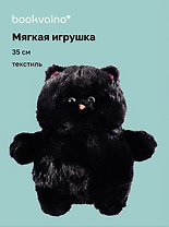 Мягкая игрушка Котик с щечками (черный) (35 см), Bookvalno