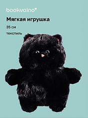 Мягкая игрушка Котик с щечками (черный) (35 см), Bookvalno