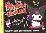 Альбом для рисования Kuromi-2, А4, 24 листа