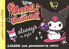 Альбом для рисования «Kuromi-2» Centrum А4, 24 листа, скрепка
